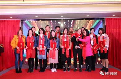 祝賀廣州市毅利物流集團股份有限公司2018年度優秀員工表彰大會暨2019年迎新春晚會在粵成功舉辦